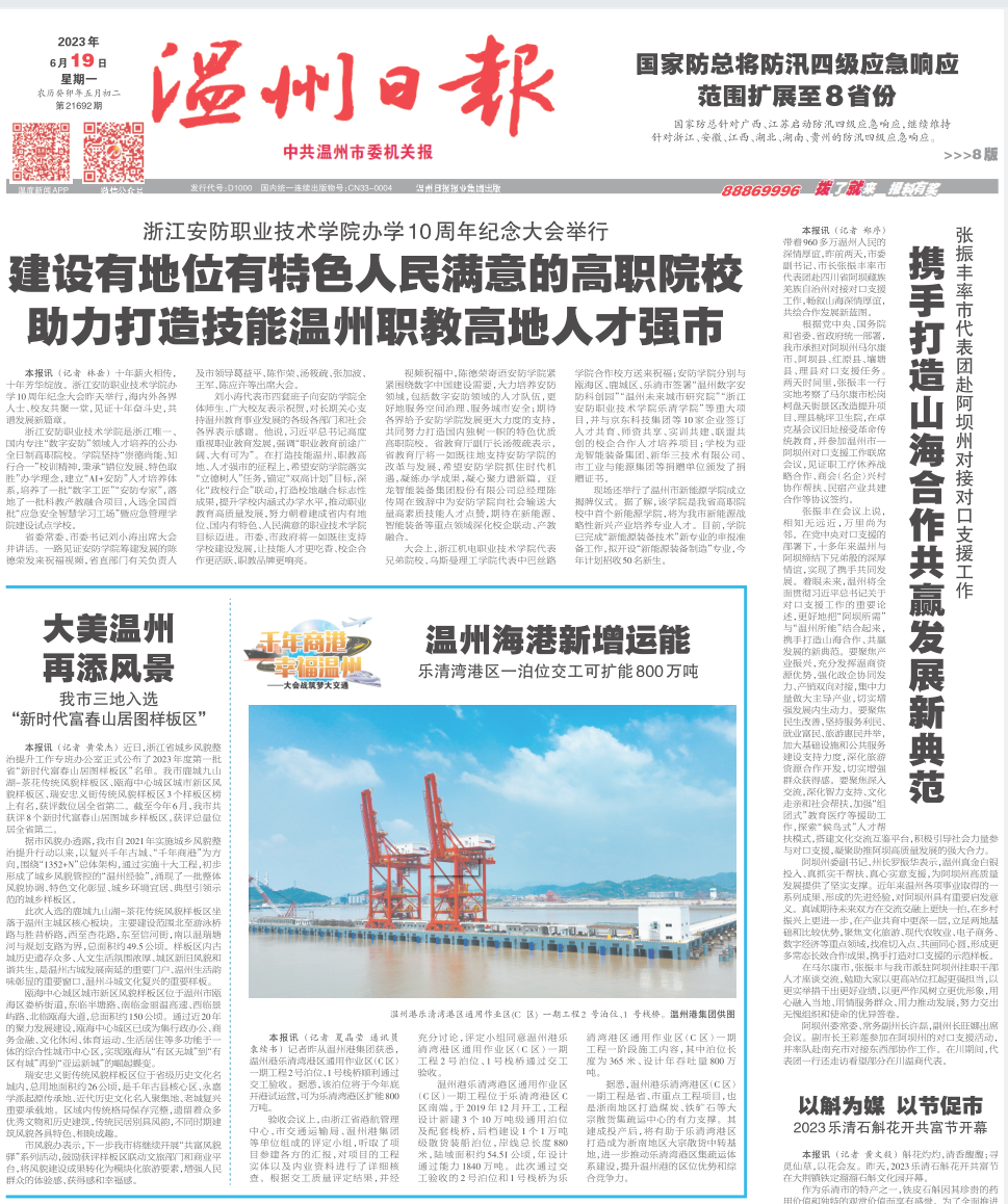 【温州日报】CA88乐清湾港区一泊位顺遂交工