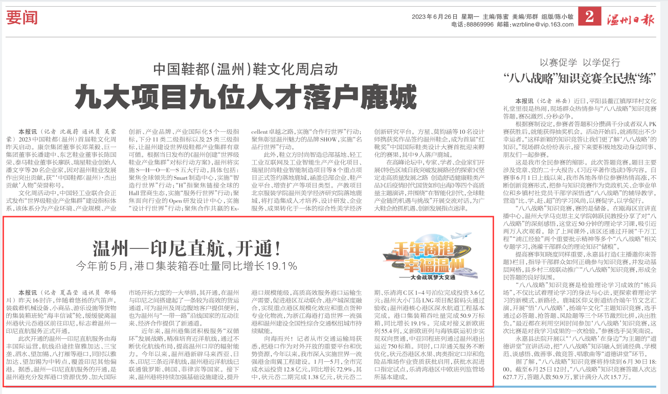 【温州日报】温州—印尼直航，，，，，开通！